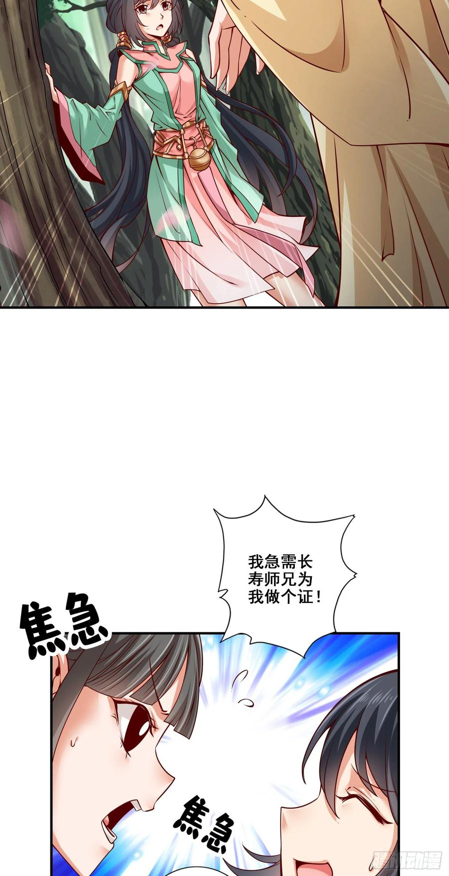 师兄啊师兄实在是太稳健了漫画,第86话-师姐的情债4图