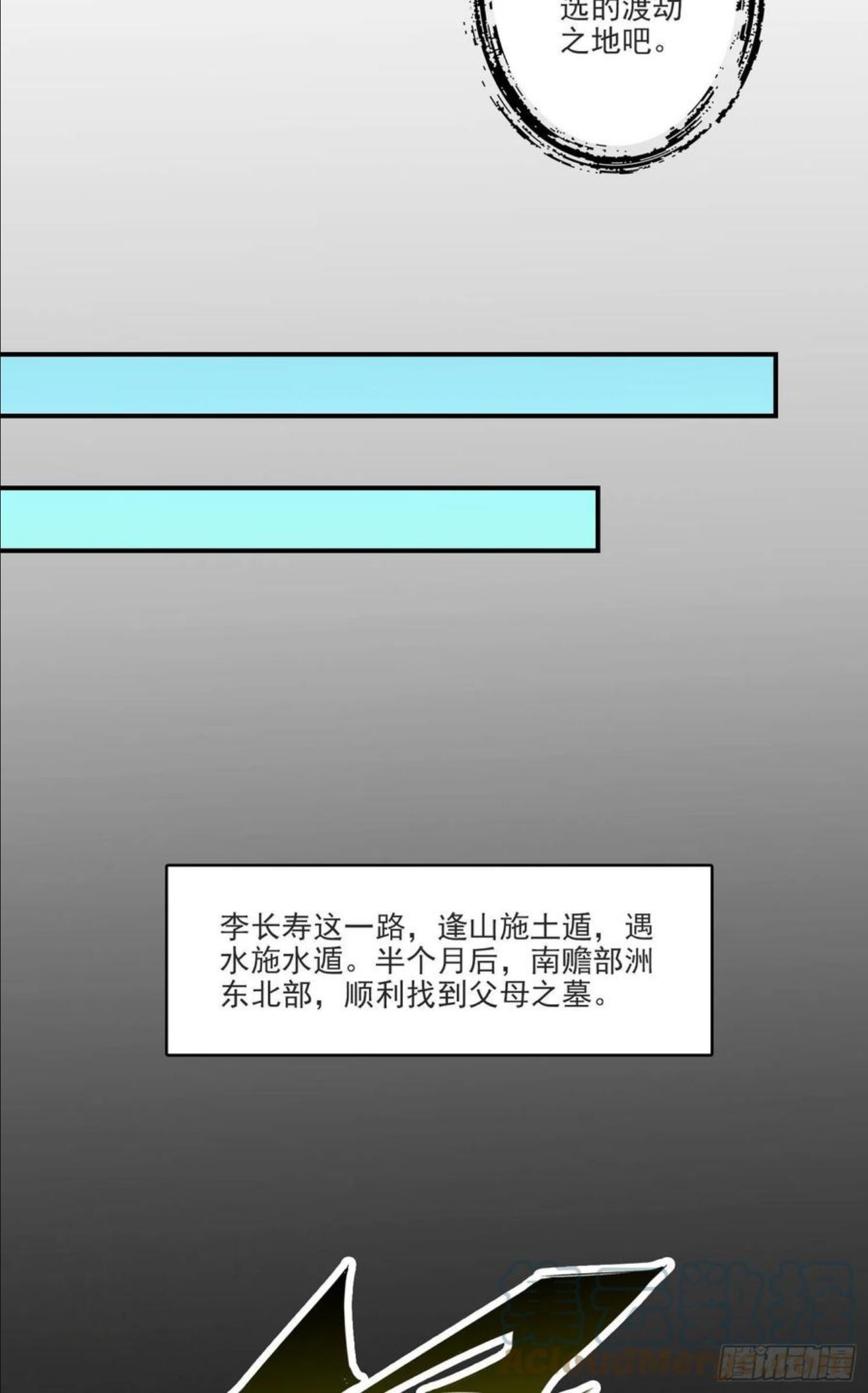 师兄啊师兄实在是太稳健了漫画,第68话-羁绊5图