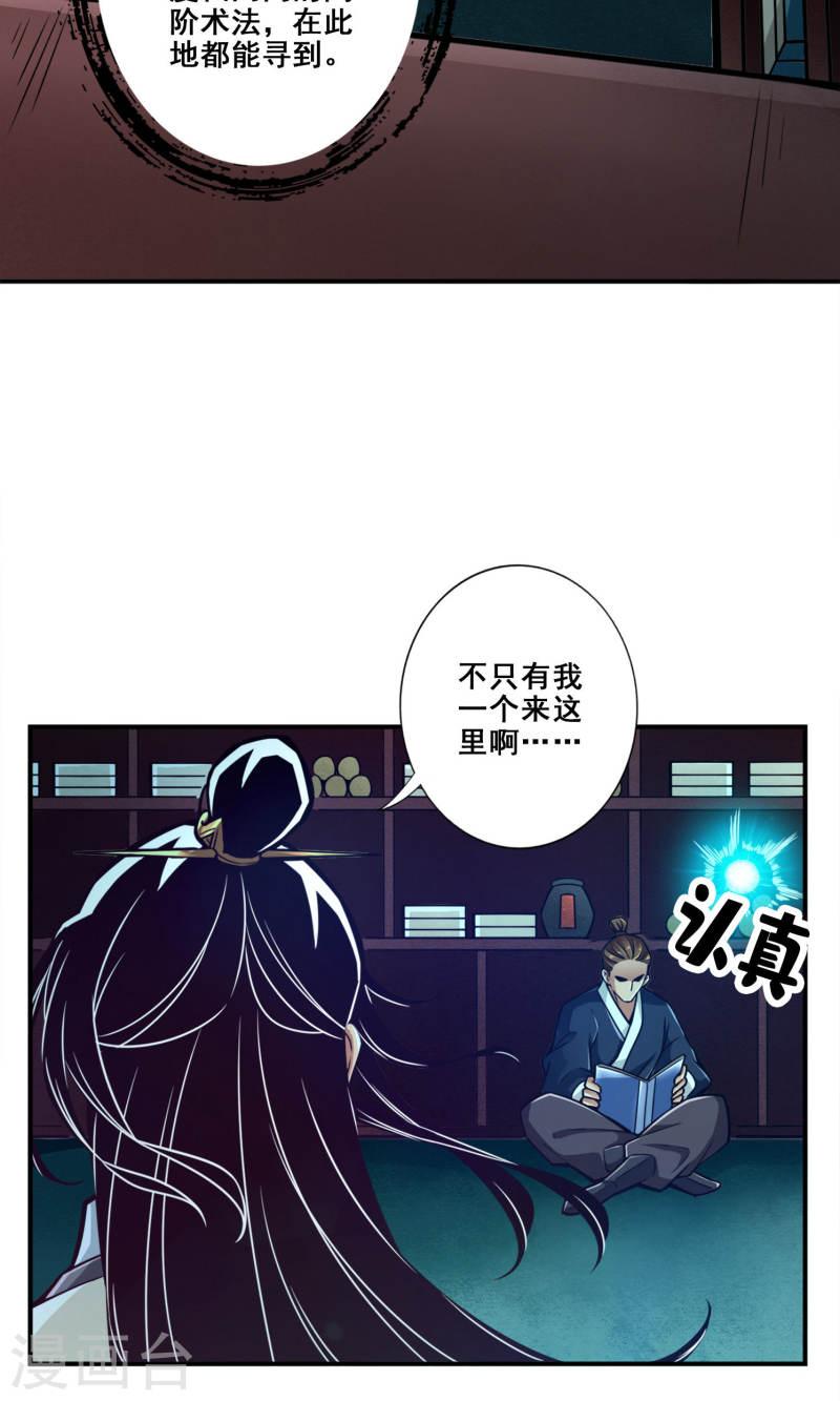 师兄啊师兄实在是太稳健了漫画,第109话 我要喝酒！3图