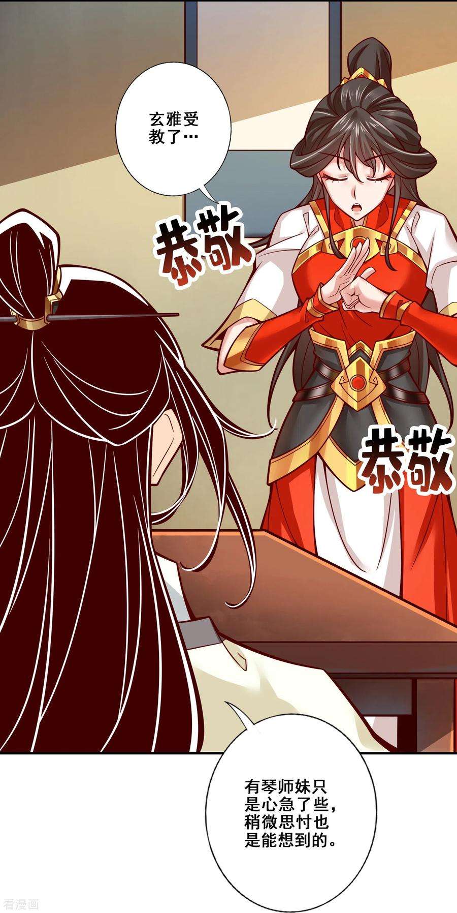 师兄啊师兄实在是太稳健了漫画,第116话 应对之策2图