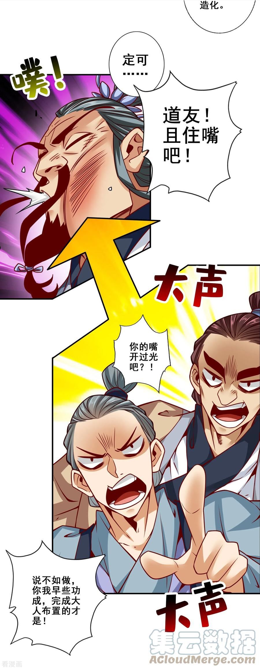 师兄啊师兄实在是太稳健了漫画,第115话 灭蚊妙招5图