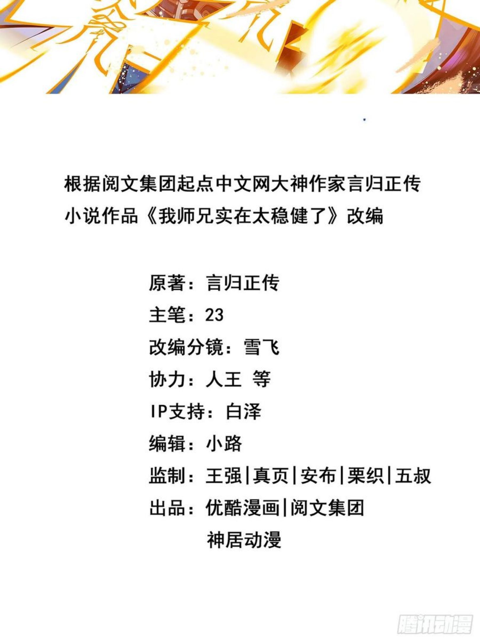师兄啊师兄实在是太稳健了漫画,第72话-六芒剑阵2图