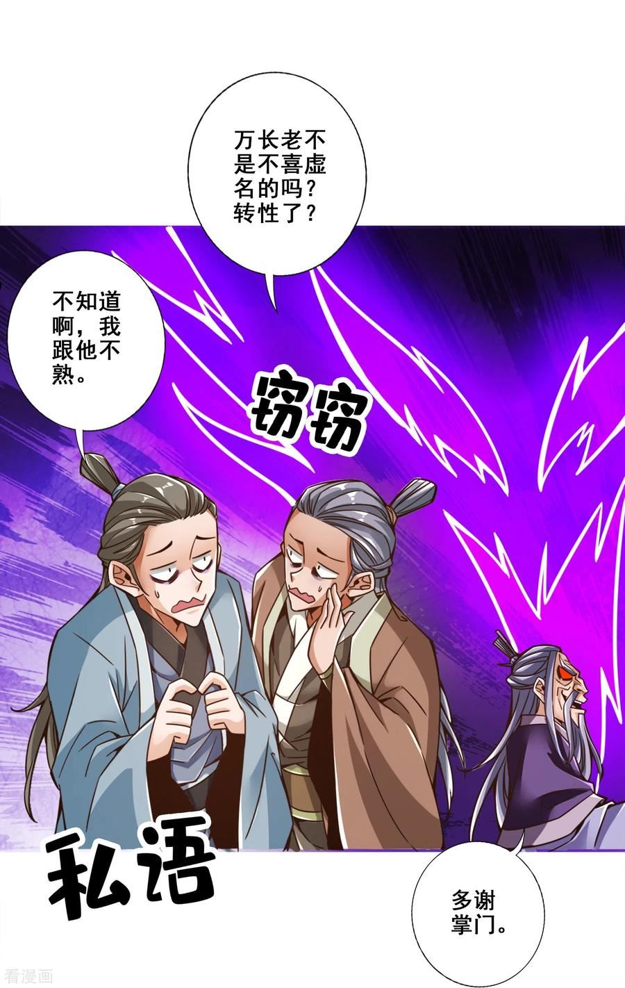 师兄啊师兄实在是太稳健了漫画,第115话 灭蚊妙招2图
