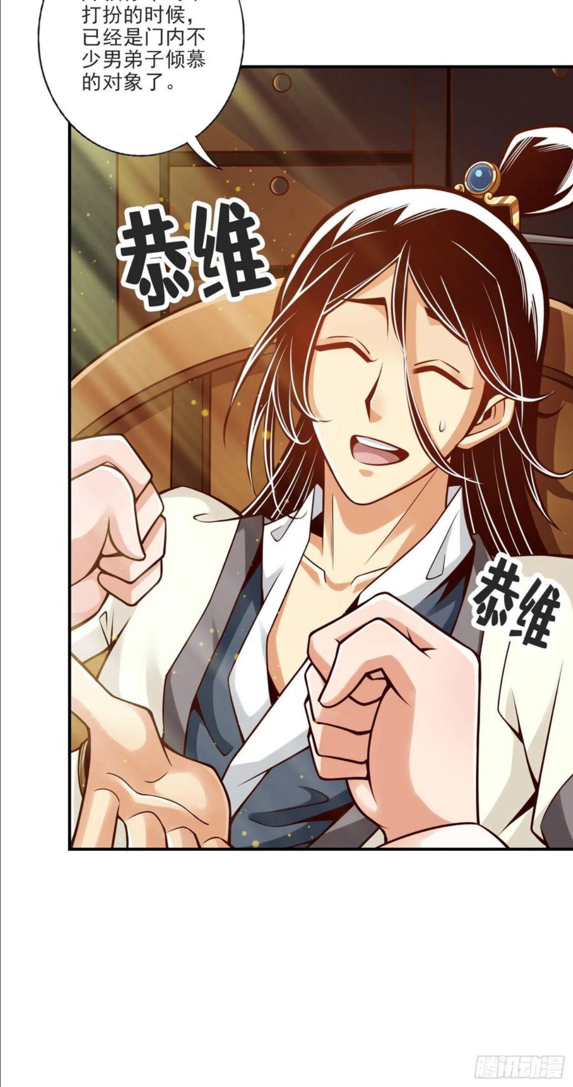 师兄啊师兄实在是太稳健了漫画,第66话-斗大神4图