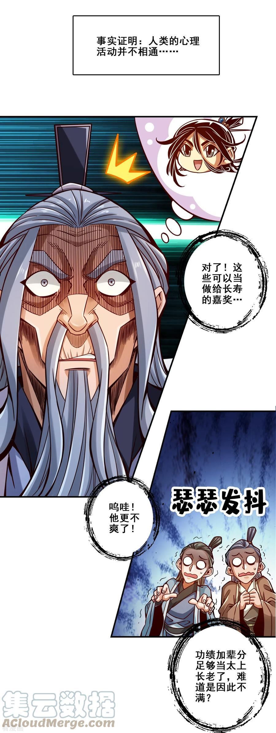 师兄啊师兄实在是太稳健了漫画,第115话 灭蚊妙招1图