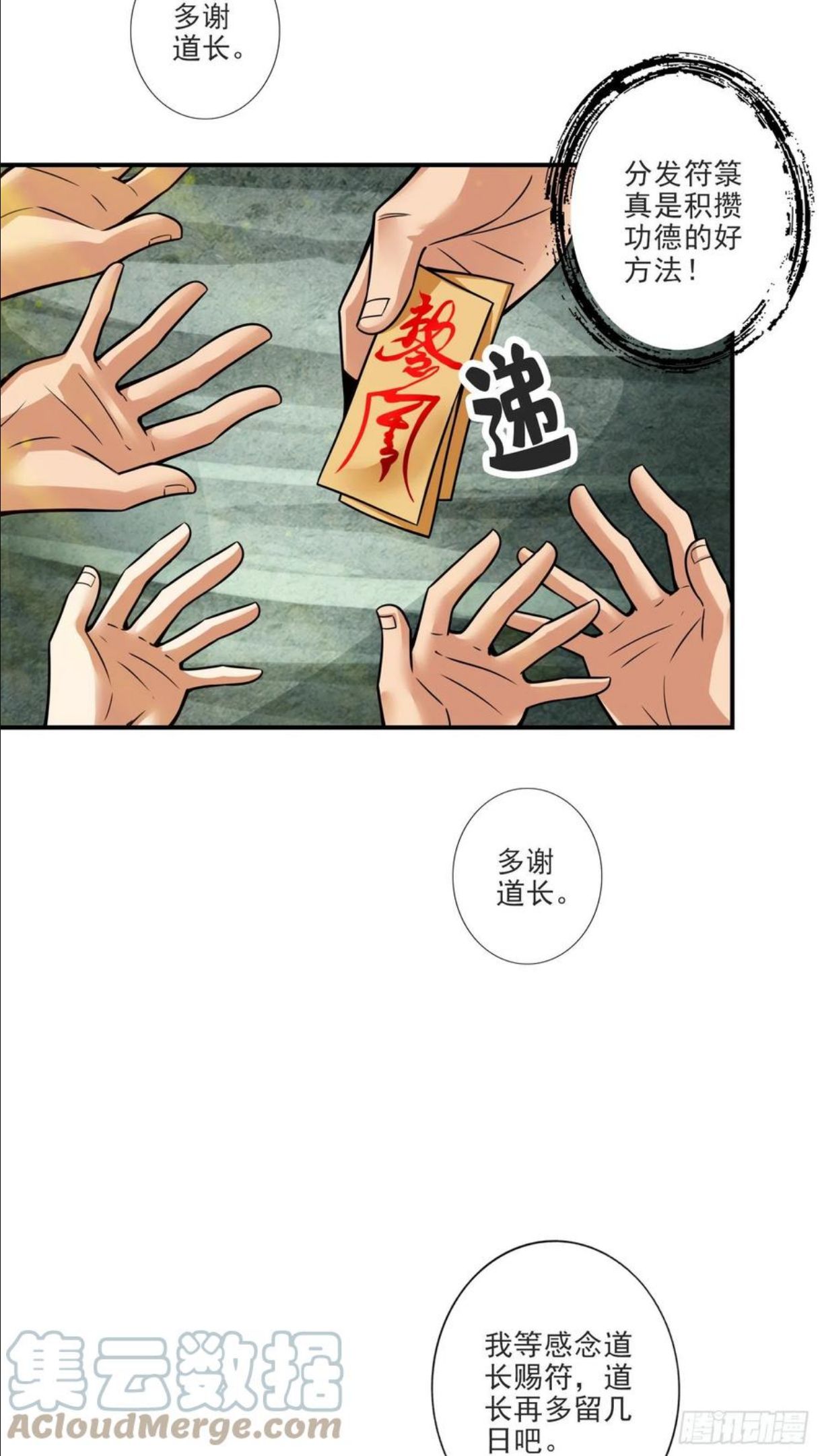 师兄啊师兄实在是太稳健了漫画,第69话-小海岛5图