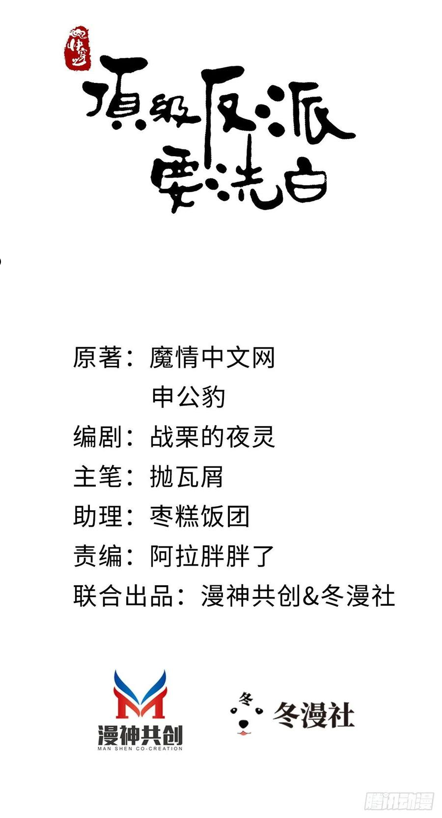 快穿之顶级反派要洗白漫画,第90话 身份揭开2图