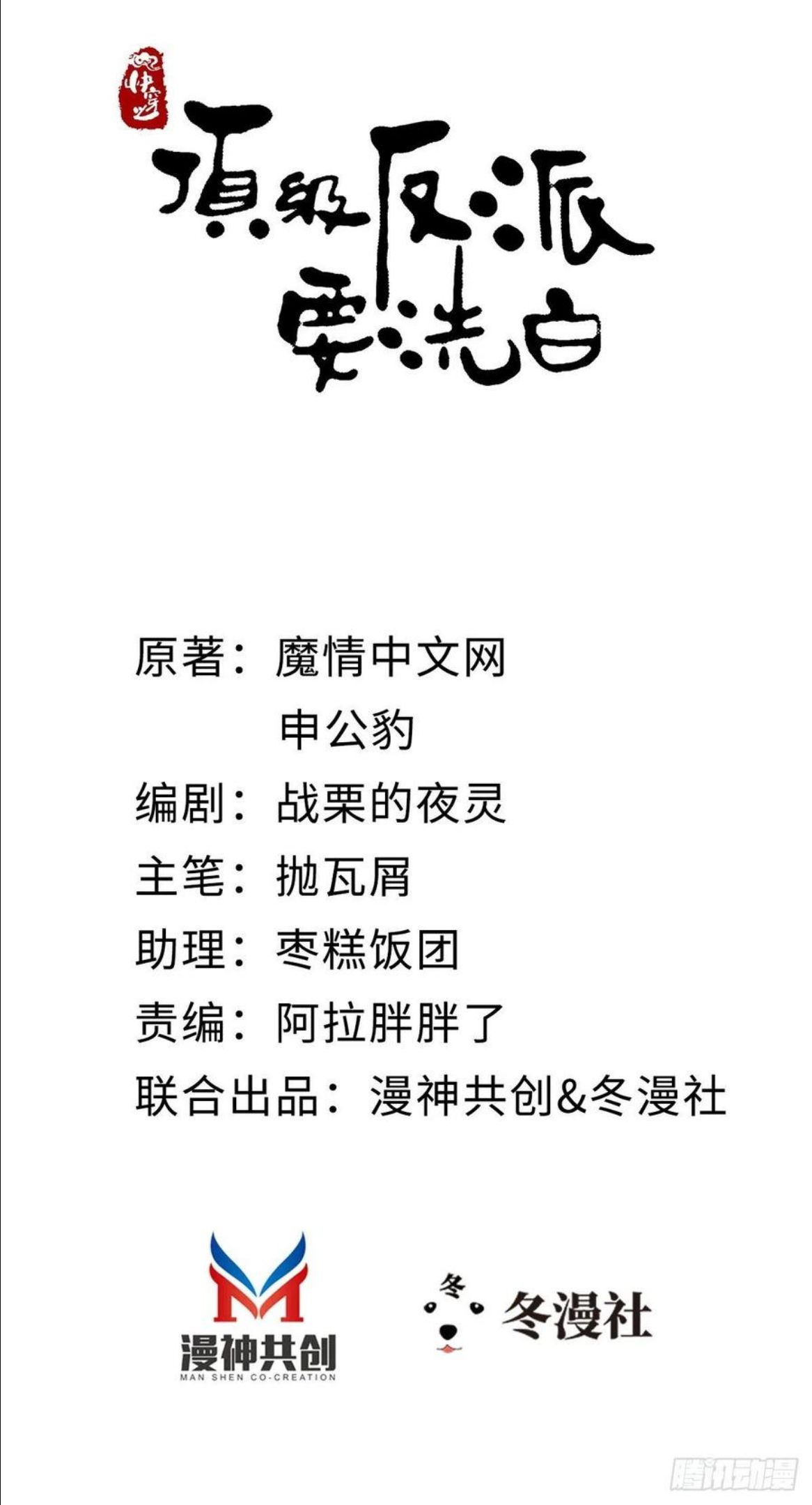快穿之顶级反派要洗白漫画,第86话 脸红2图