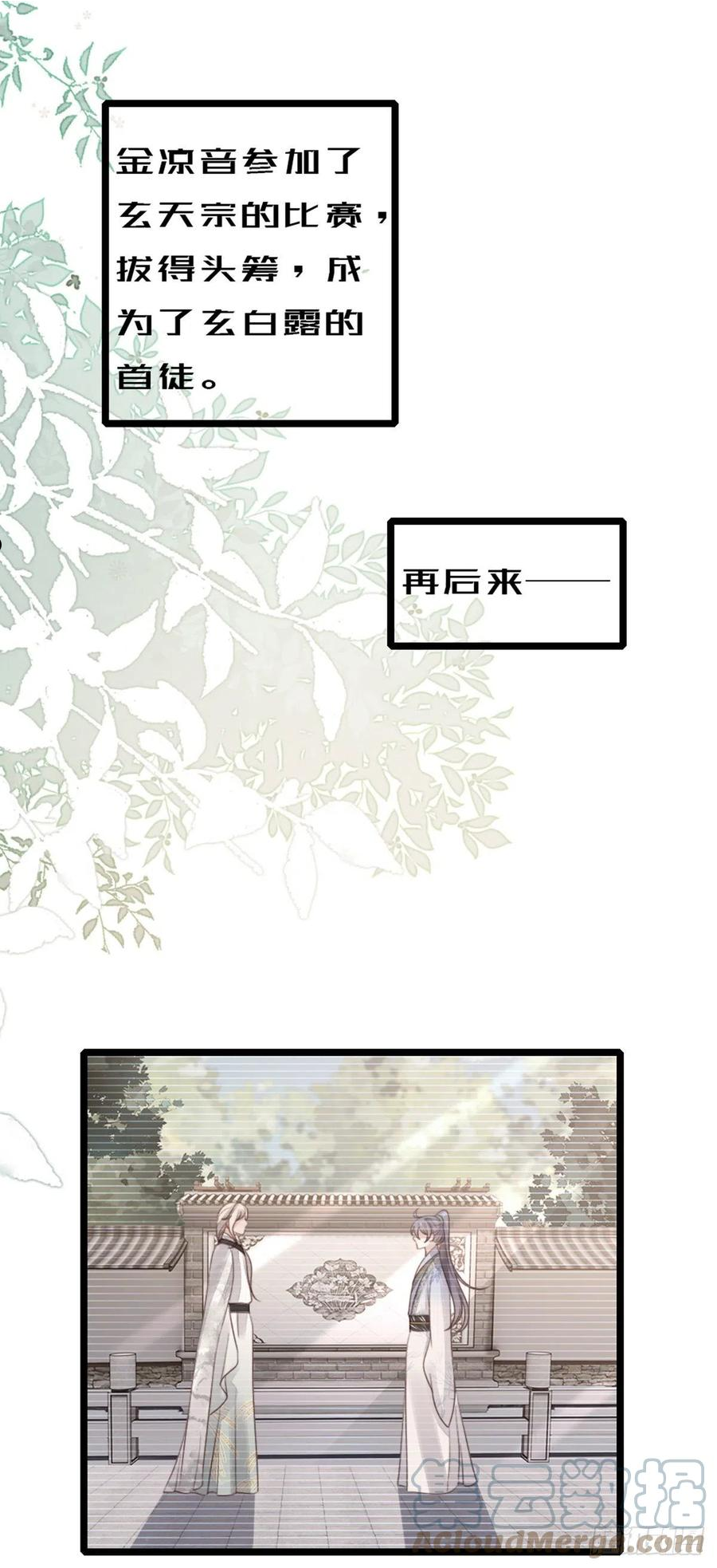 快穿之顶级反派要洗白漫画,第95话 粉墨登场3图