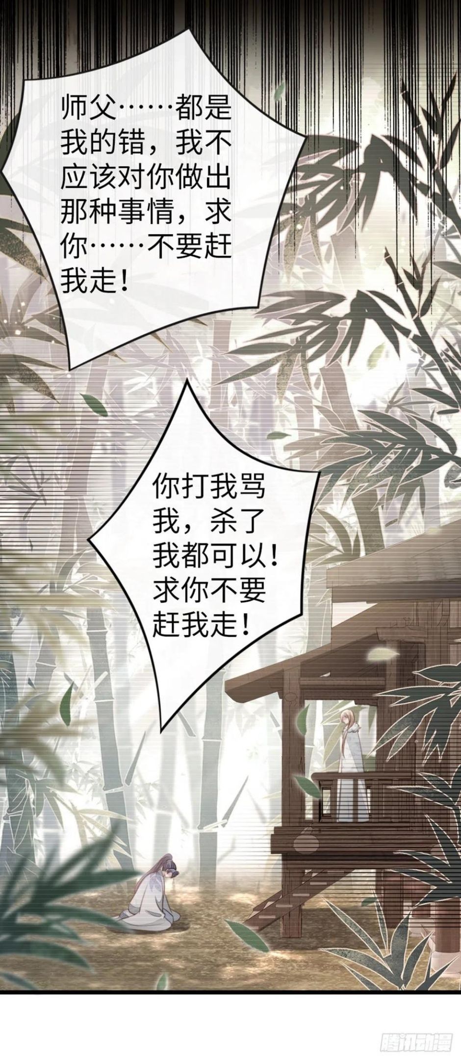 快穿之顶级反派要洗白漫画,第85话 喜欢我？！2图