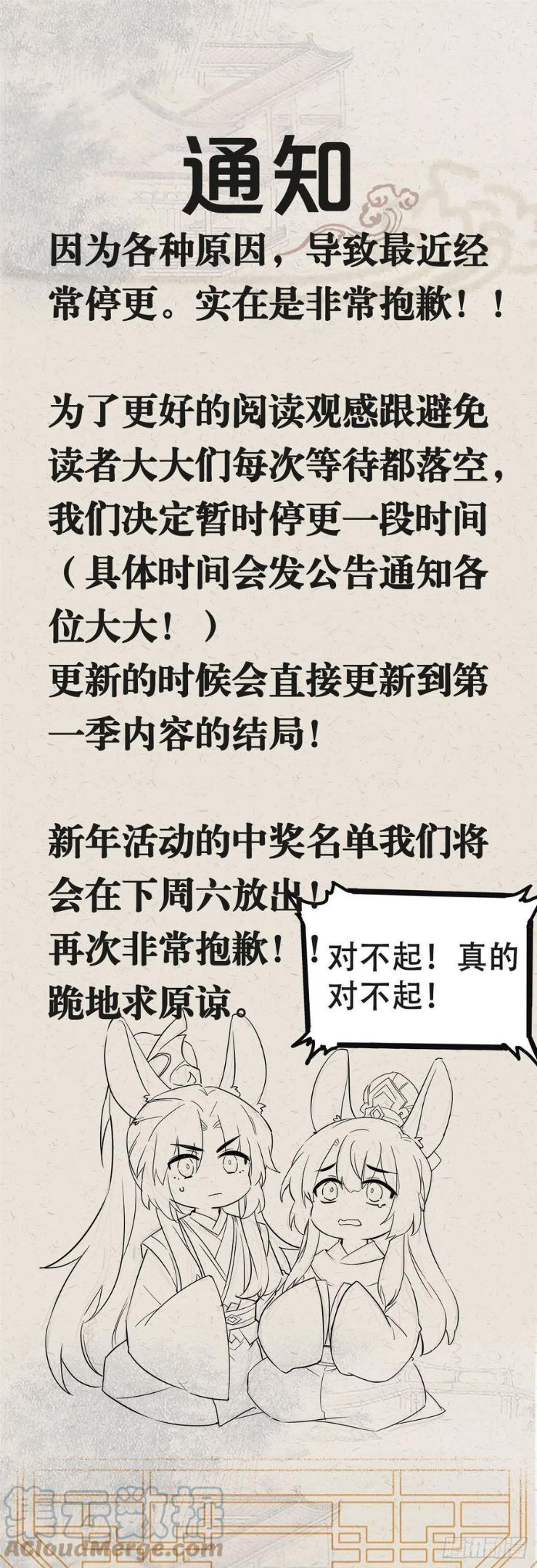 停更通知0