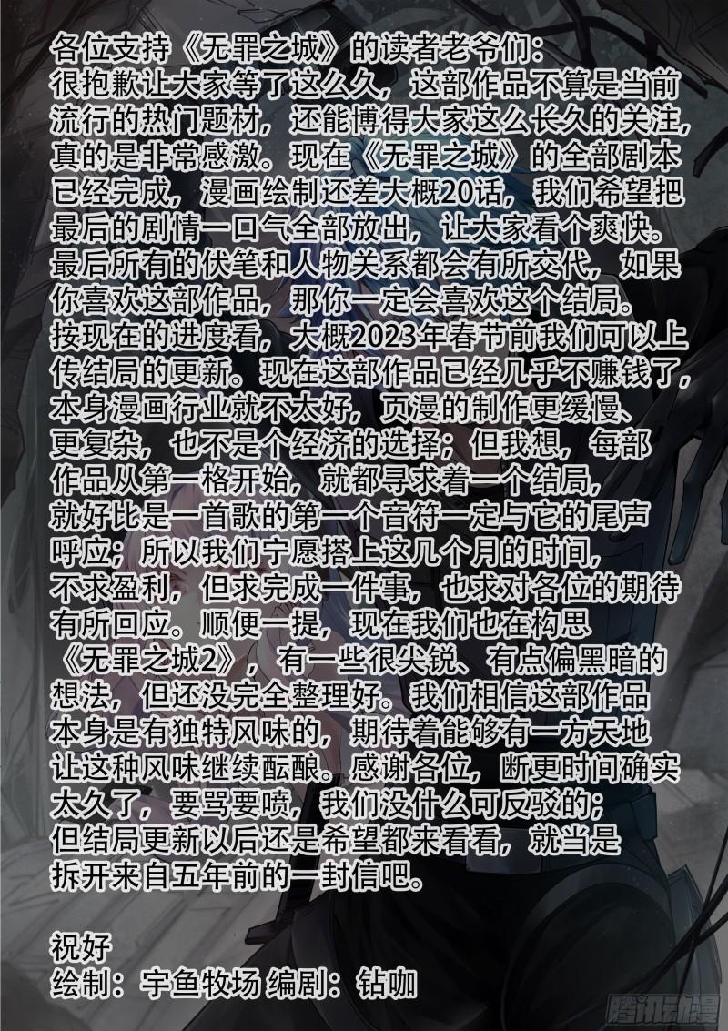 无罪之城重启真是通知0