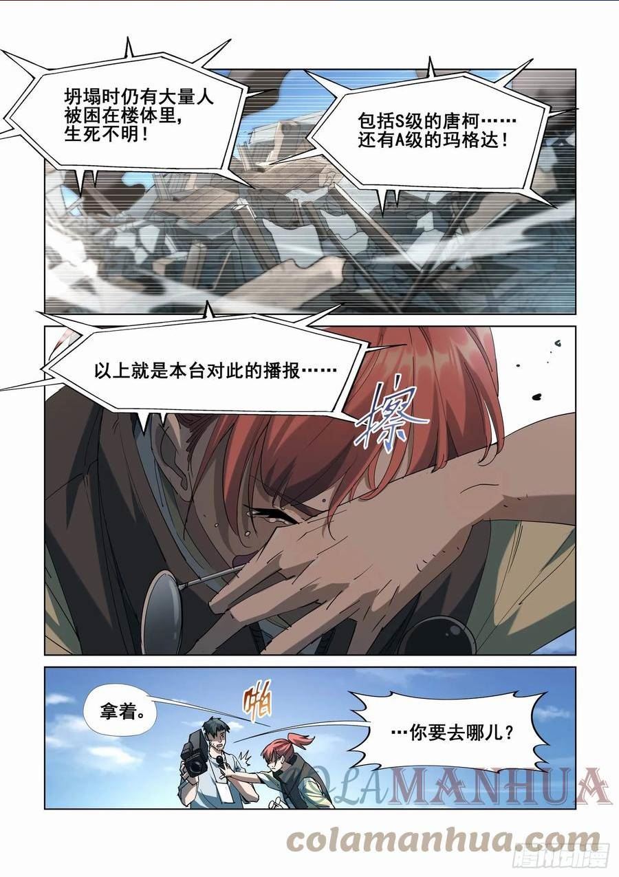 无罪之城一口气看完漫画,第四百二十七话2图