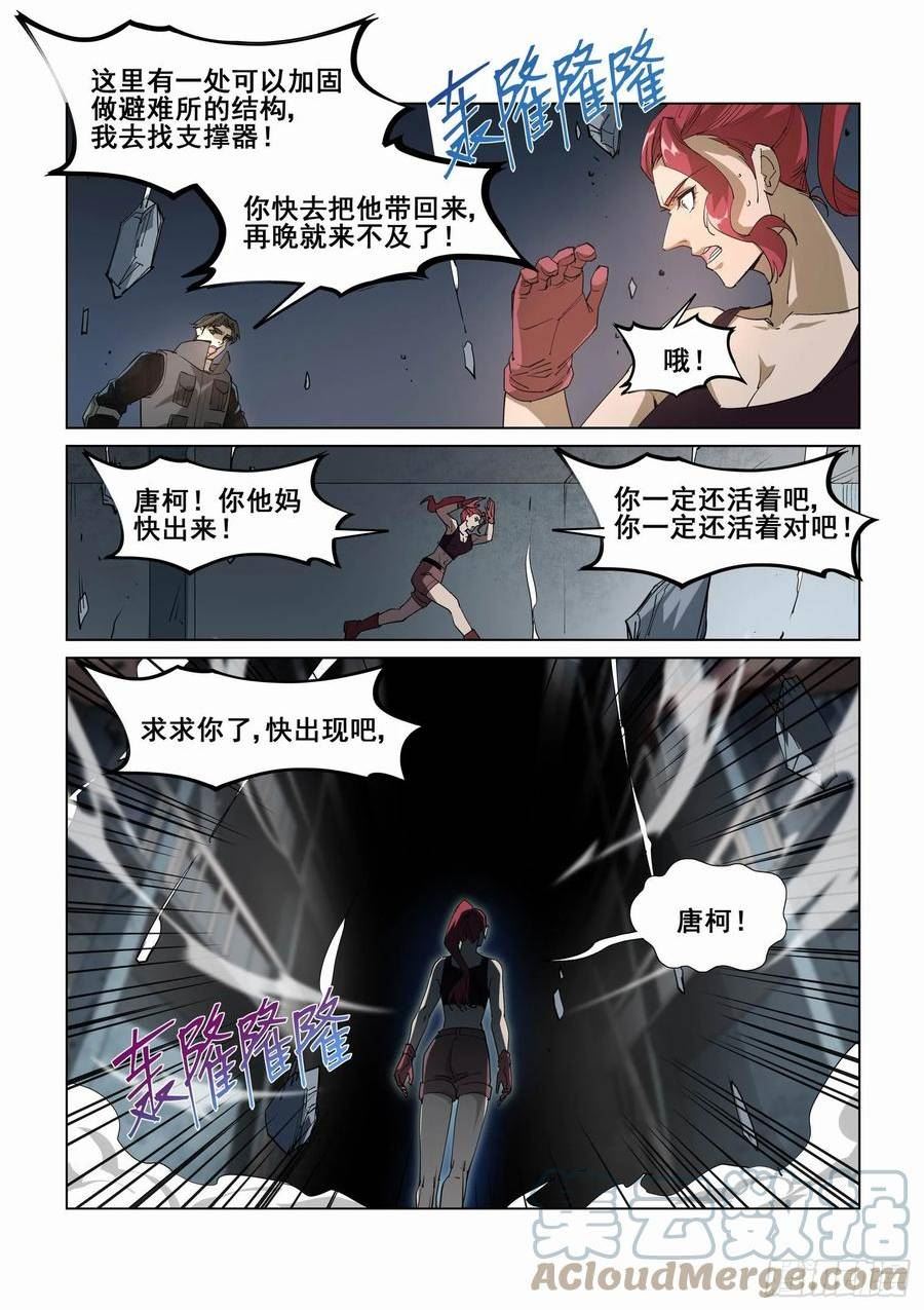 无罪之城一口气看完漫画,第四百二十六话4图