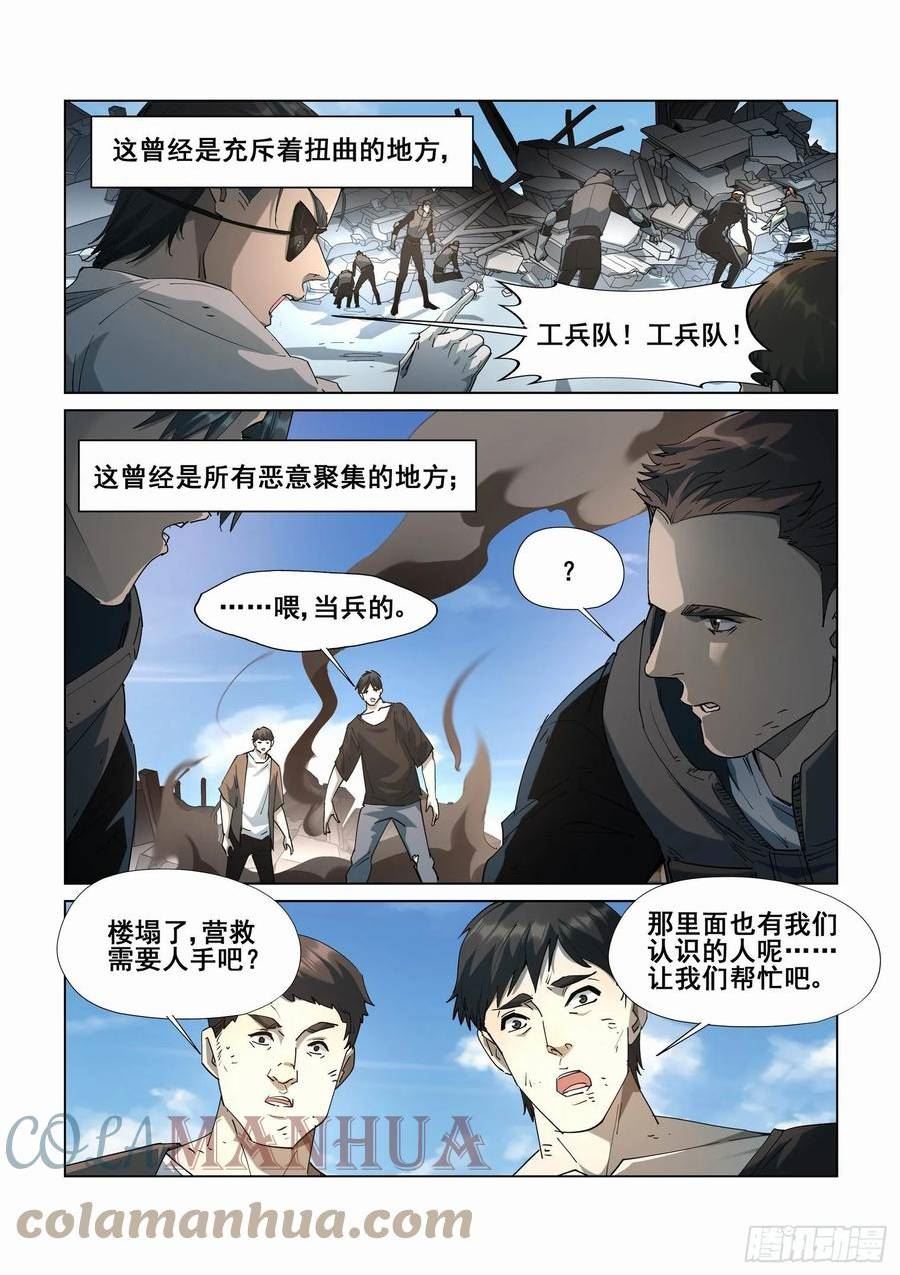 无罪之城一口气看完漫画,第四百二十七话4图