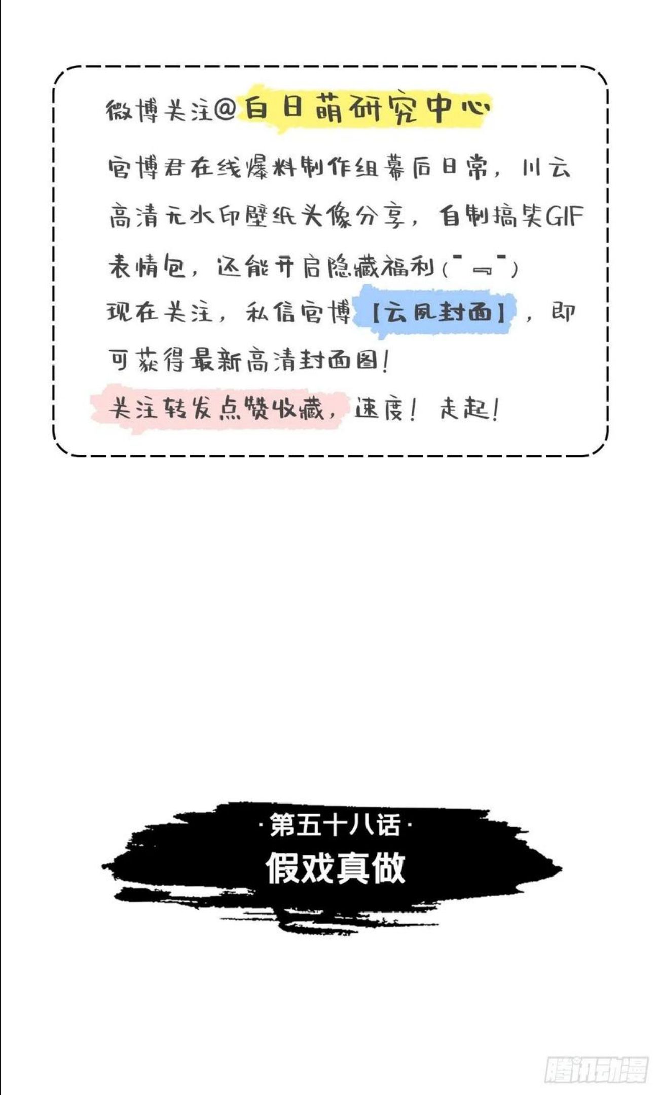 入幕之臣漫画,第58话 假戏真做3图