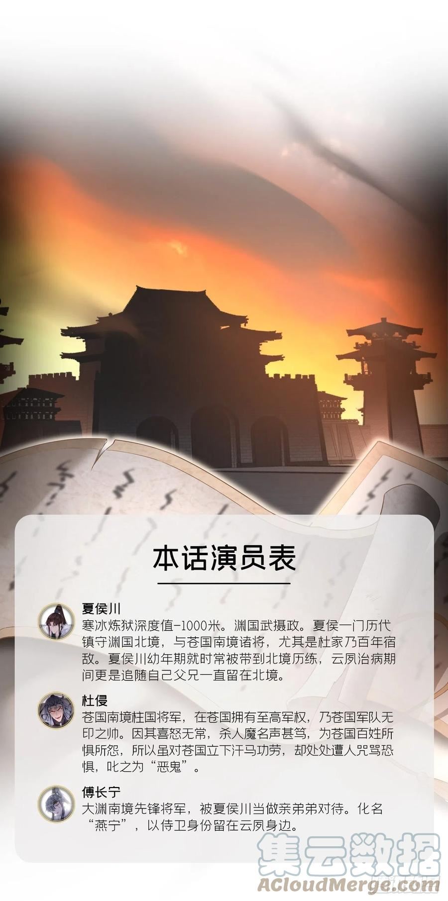 入幕之臣下拉式6漫画漫画,83 佞臣4图