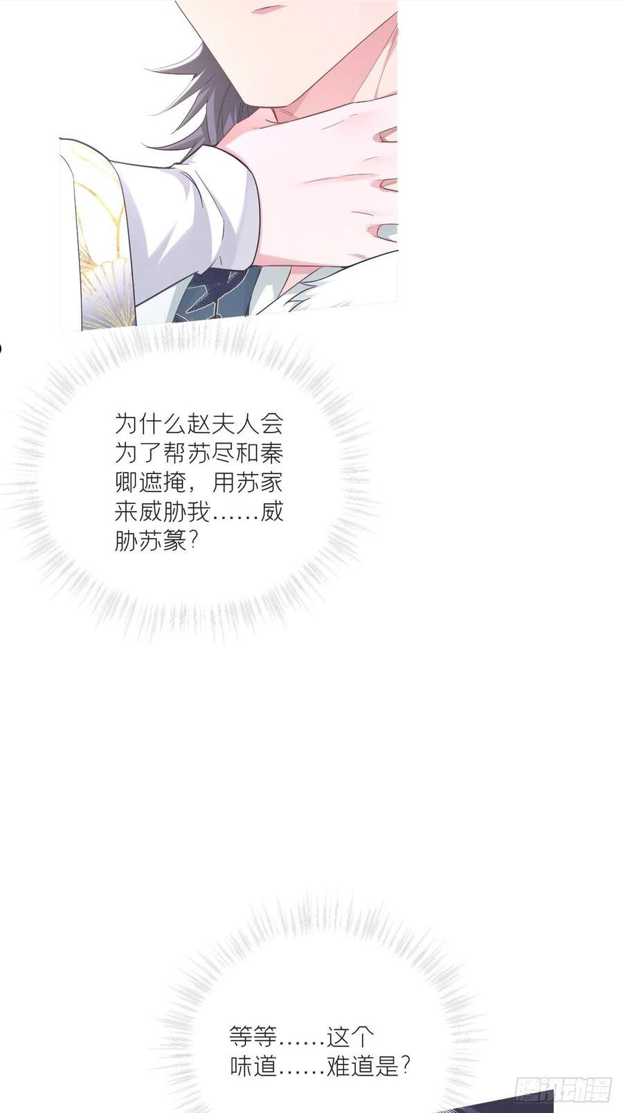 入幕之臣漫画,第65话 我妈都没有这么掐过我1图