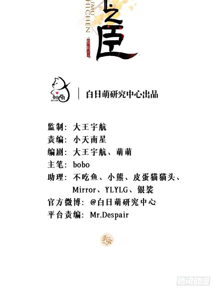 入幕之臣小说漫画,第42话 街头吵架街尾和2图