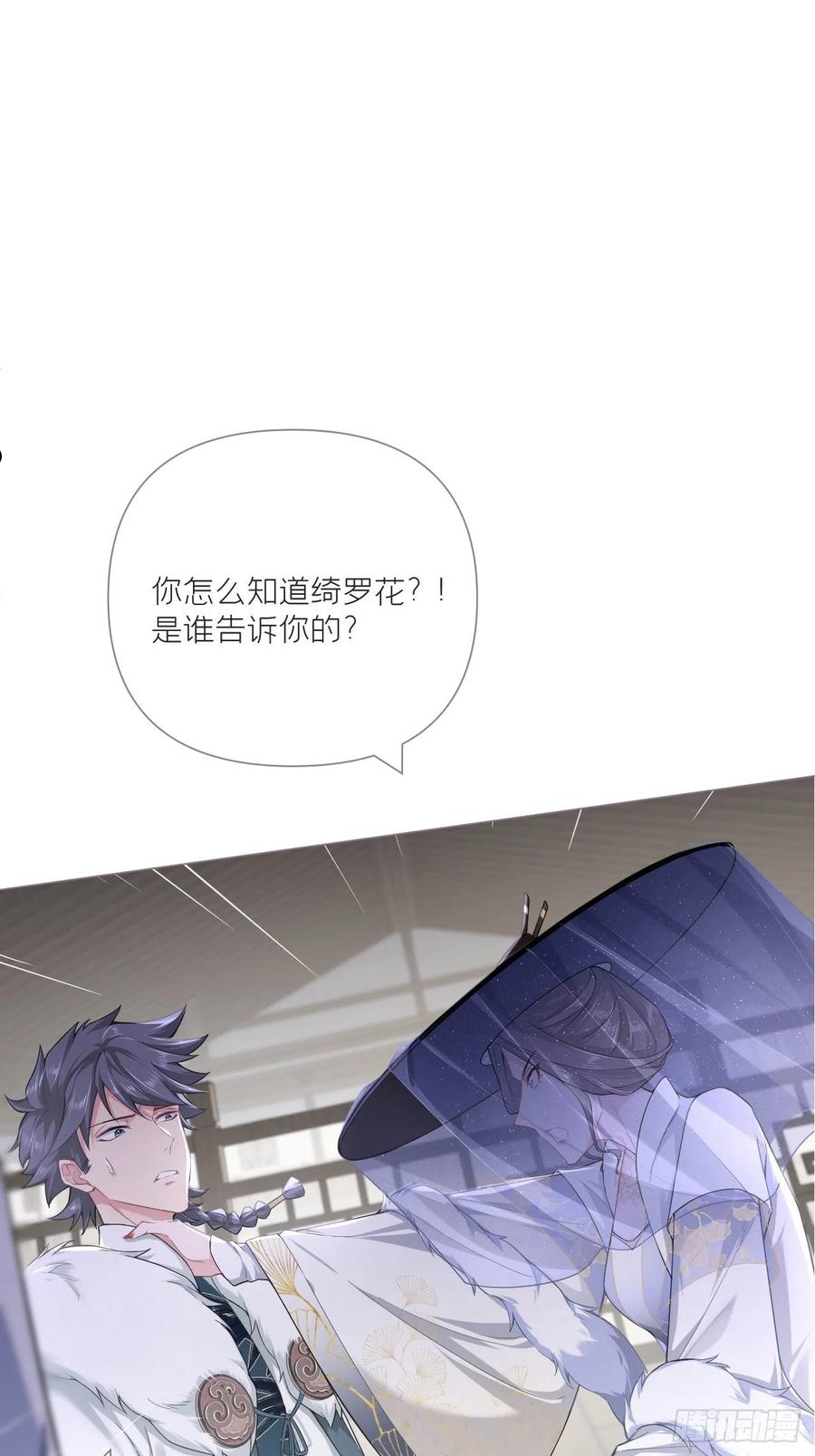 入幕之臣漫画,第65话 我妈都没有这么掐过我4图