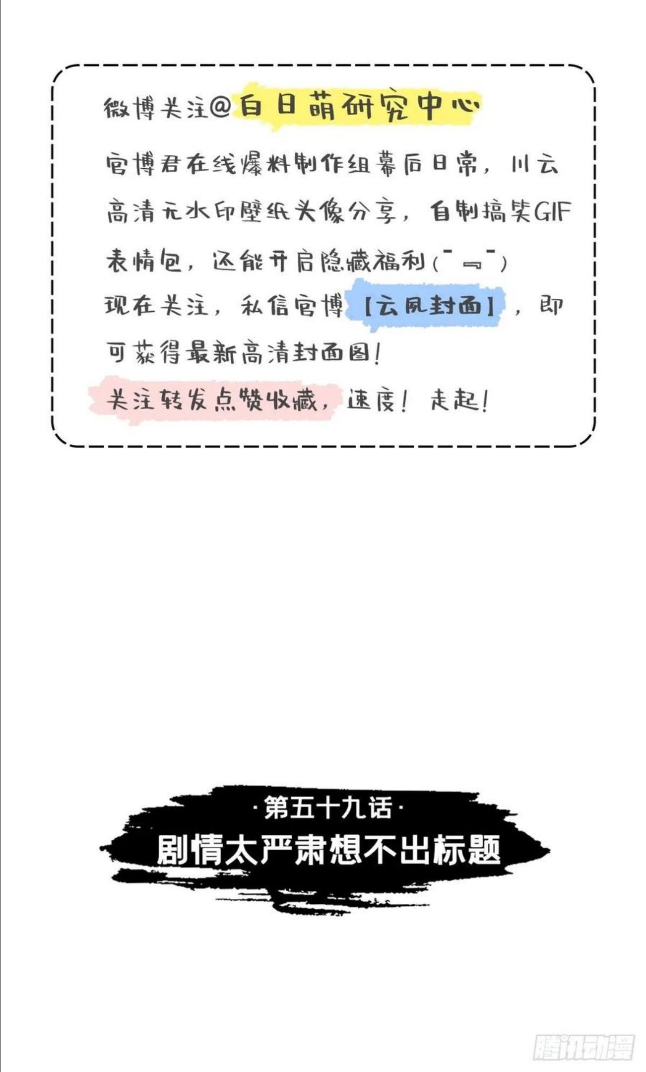 入幕之臣漫画,第59话 剧情太严肃想不出标题3图
