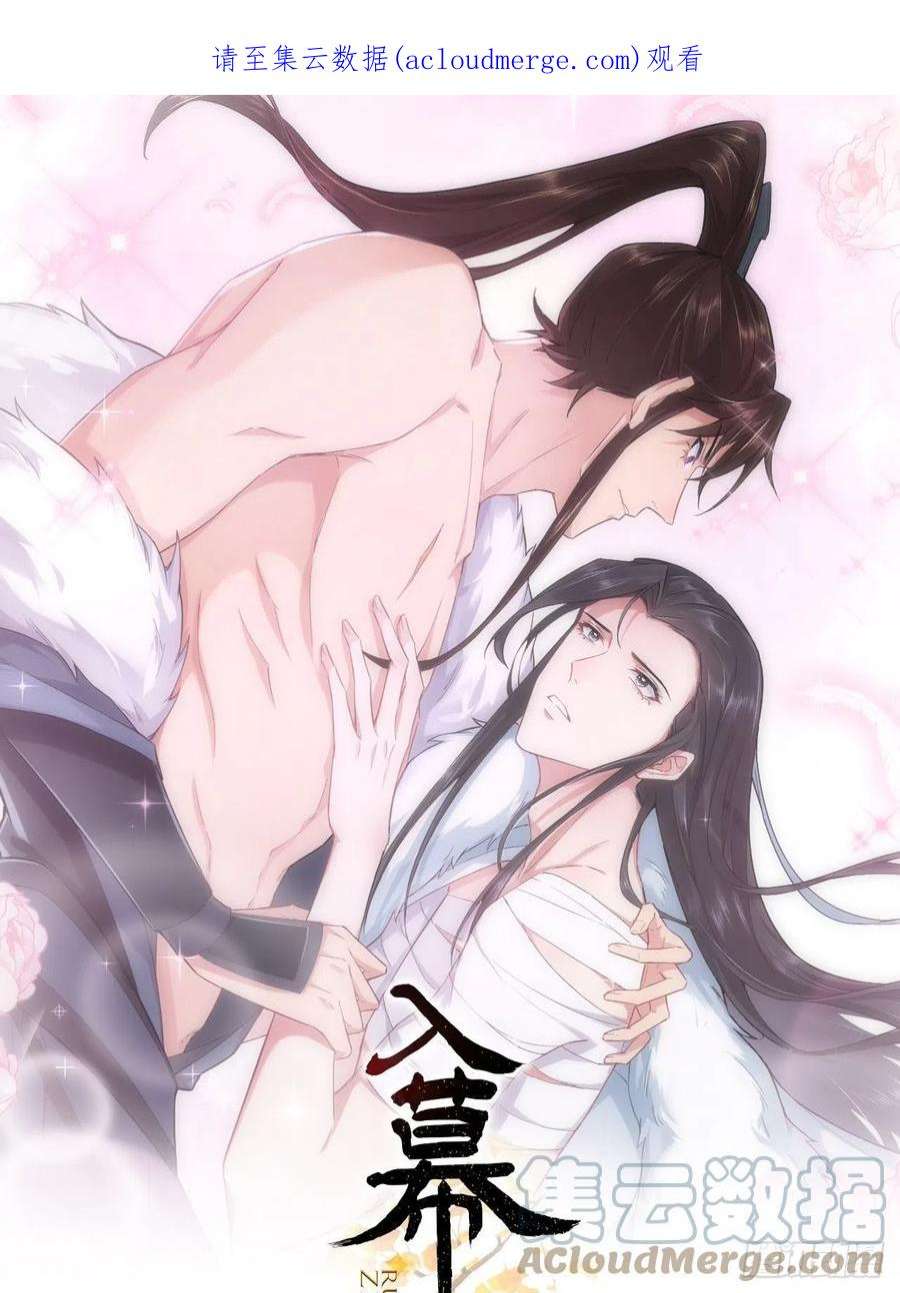 入幕之臣漫画,76 无间1图