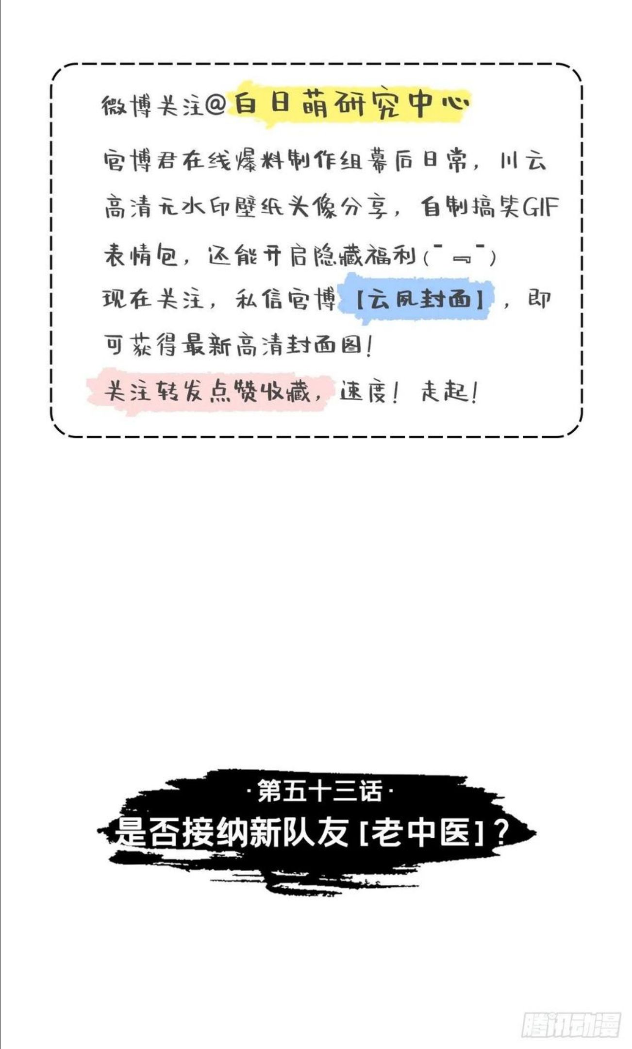 入幕之臣漫画免费阅读下拉式酷漫屋漫画,第53话 新队友【老中医】3图