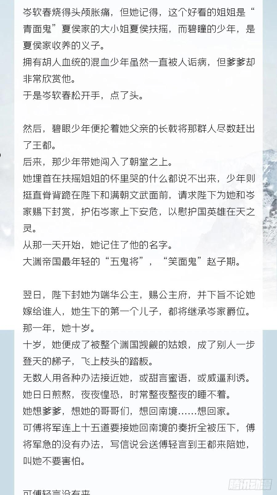 入幕之臣漫画,番外 一剑霜寒覆轻言5图