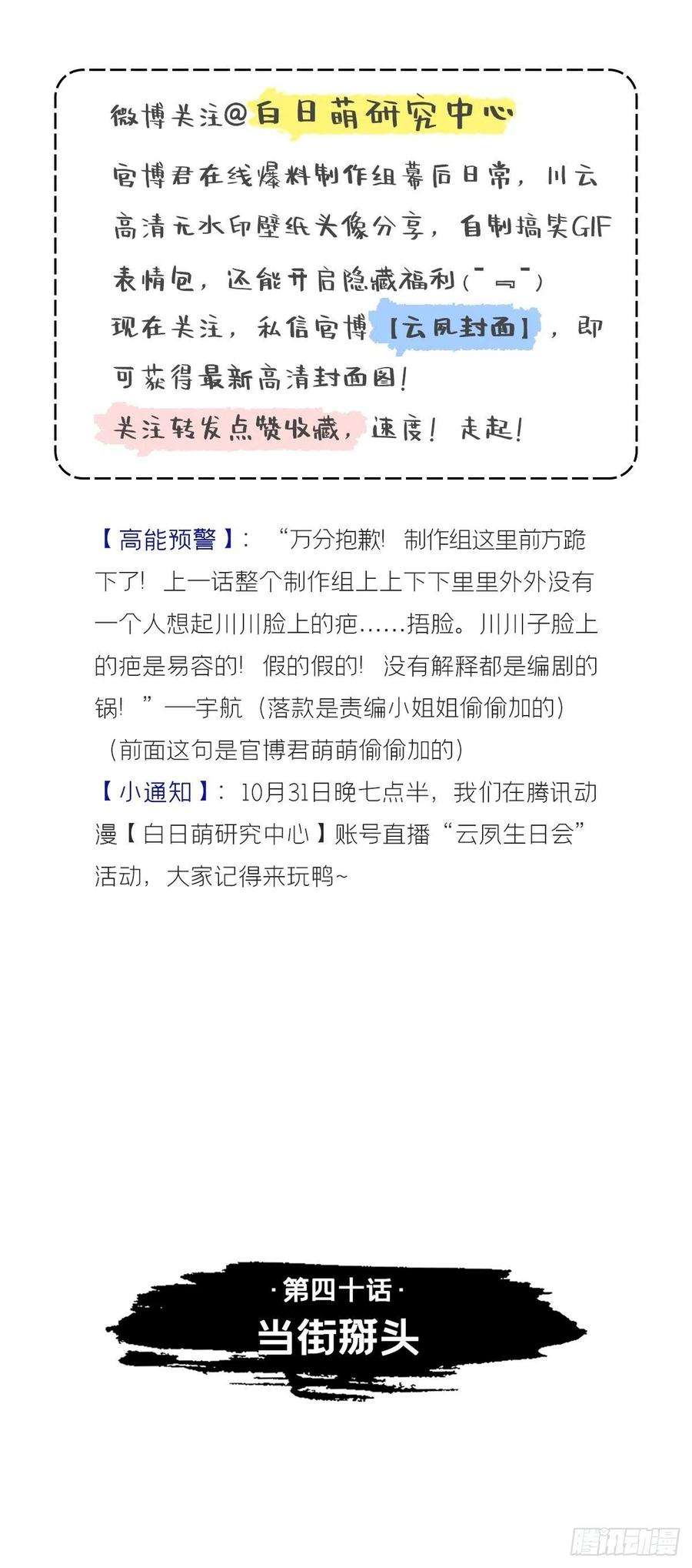 入幕之臣小说漫画,第40话 当街掰头3图