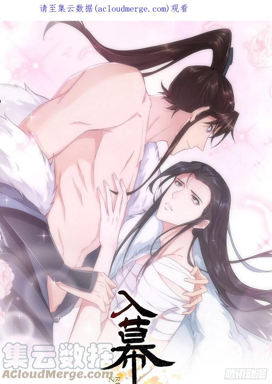 入幕之臣下拉式6漫画漫画,83 佞臣1图