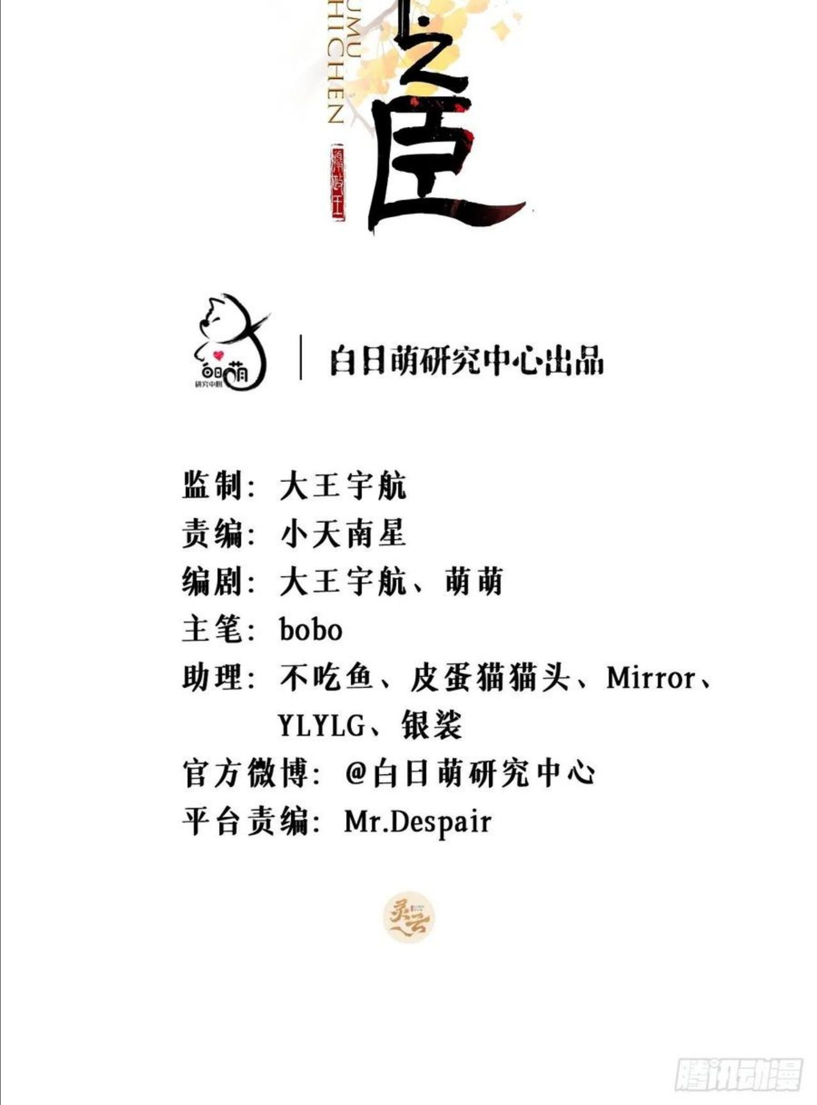 入幕之臣漫画免费阅读下拉式酷漫屋漫画,第53话 新队友【老中医】2图