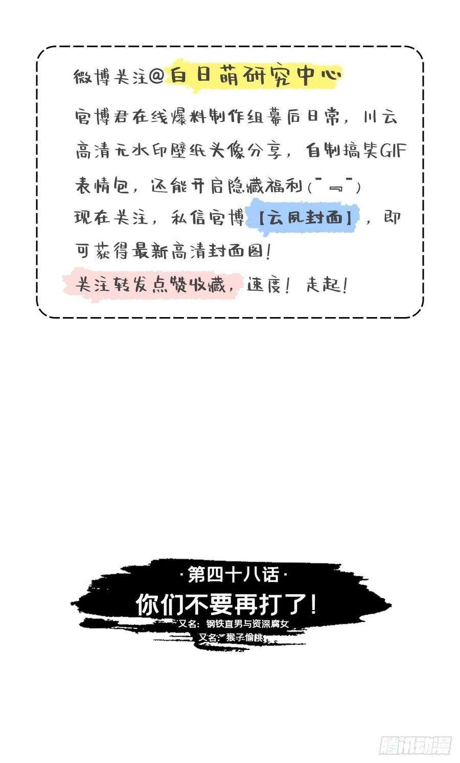 入幕之臣漫画,第48话 你们不要再打了！3图