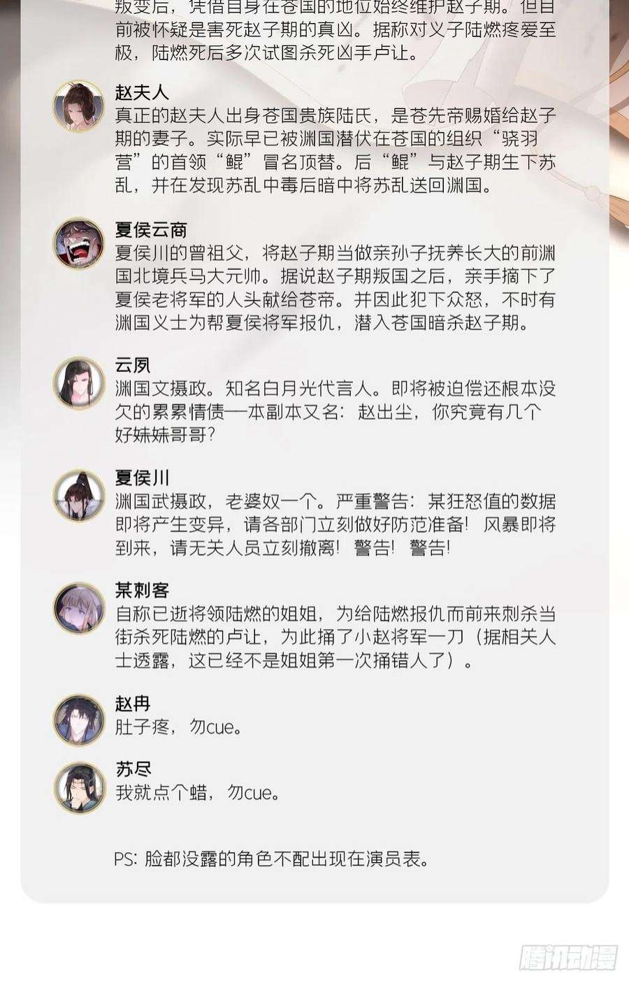 入幕之臣漫画,76 无间5图