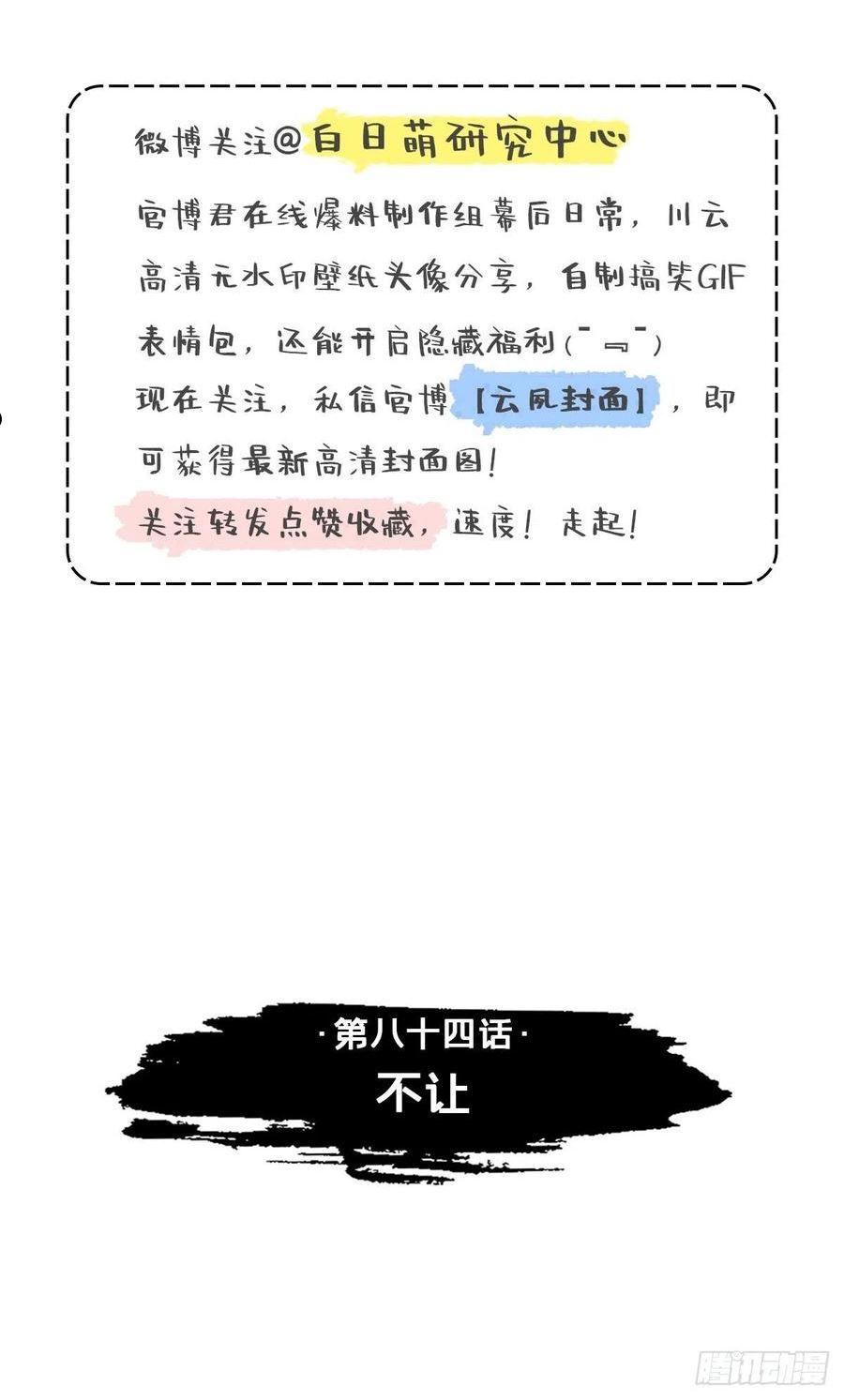 入幕之臣漫画,84 不让3图