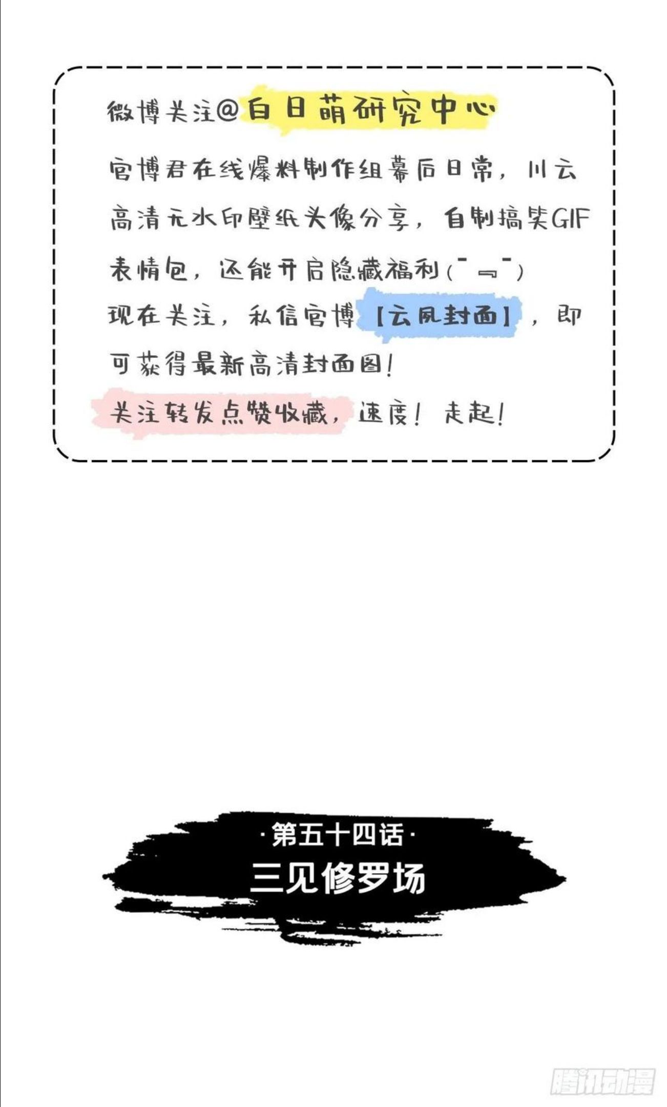 入幕之臣漫画,第54话 三见修罗场3图