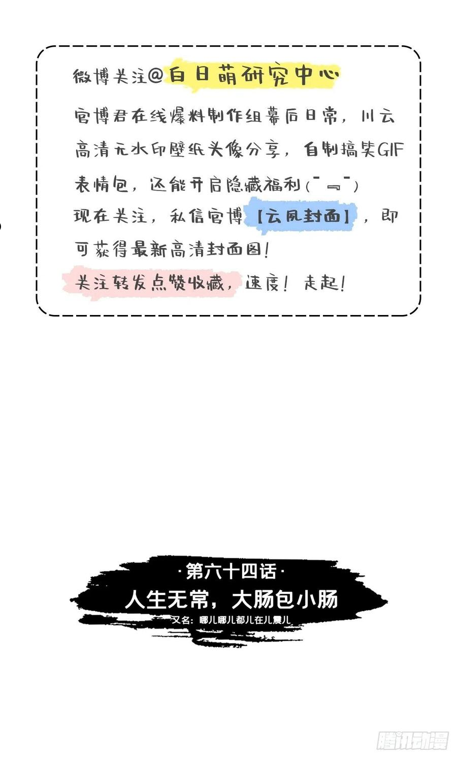 入幕之臣漫画,第64话 人生无常，大肠包小肠3图