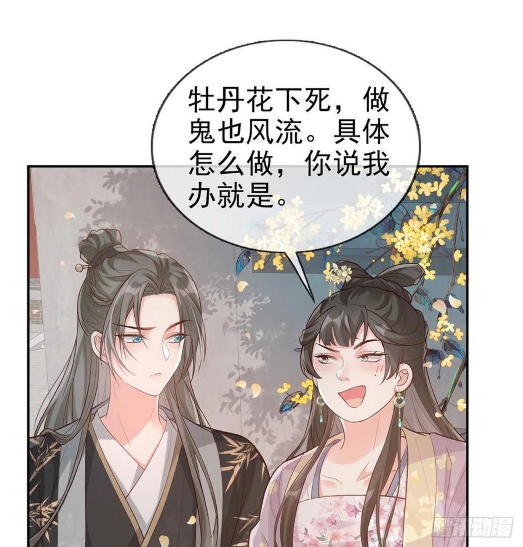 娇媚夫郎，在线绿茶漫画,牡丹花下死，做鬼也风流2图