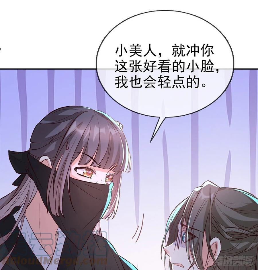 娇媚夫郎，在线绿茶漫画,小美人不如从了我5图