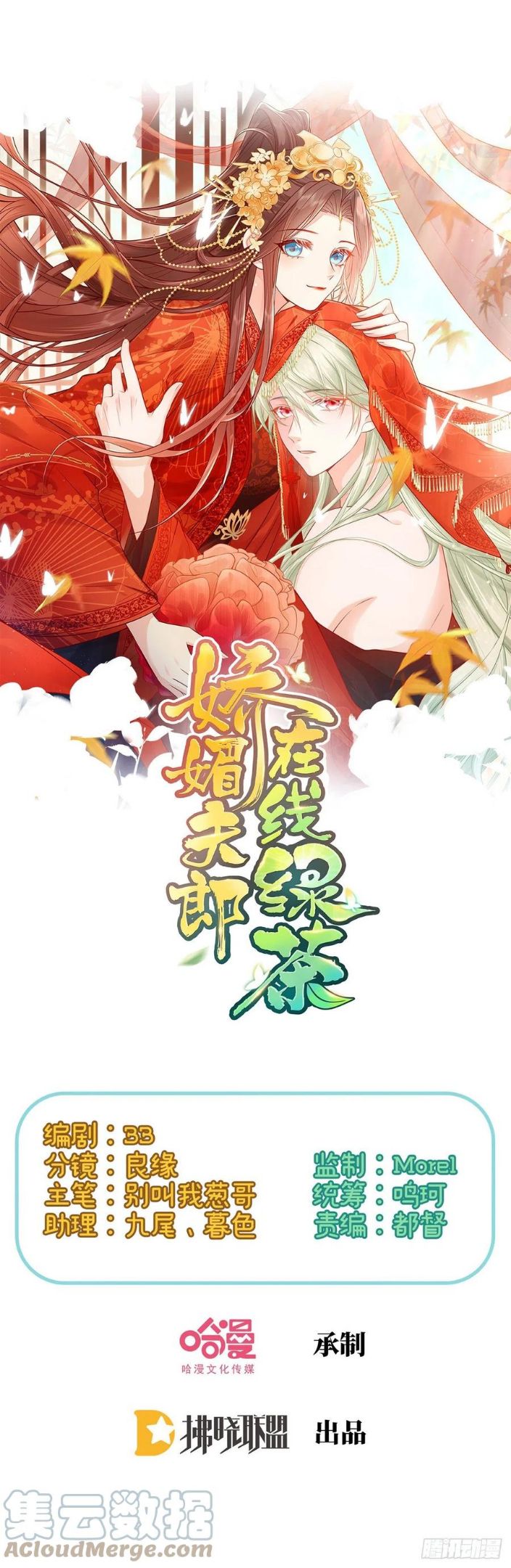 娇媚夫郎，在线绿茶漫画,又直又撩1图