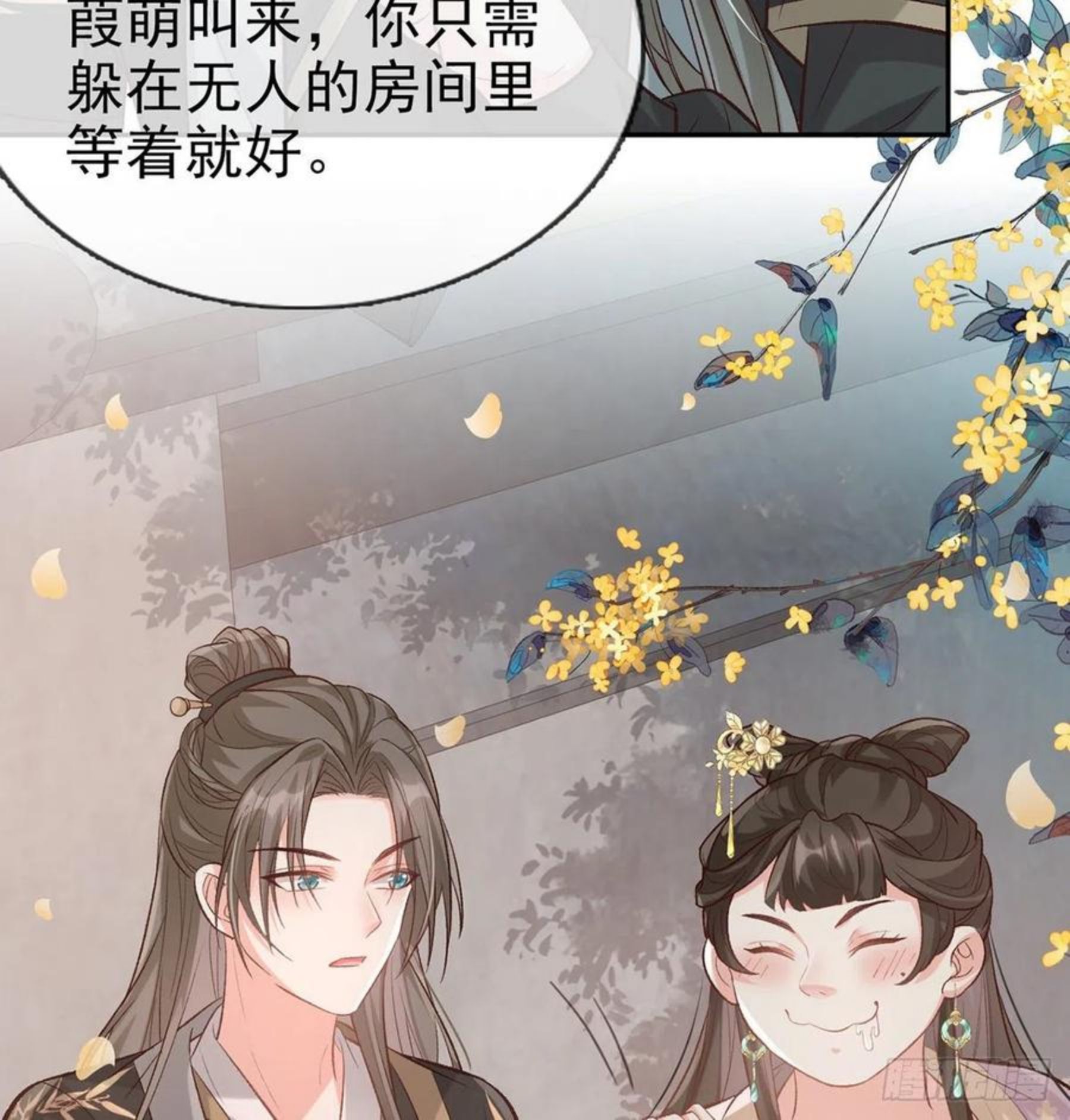 娇媚夫郎，在线绿茶漫画,牡丹花下死，做鬼也风流5图