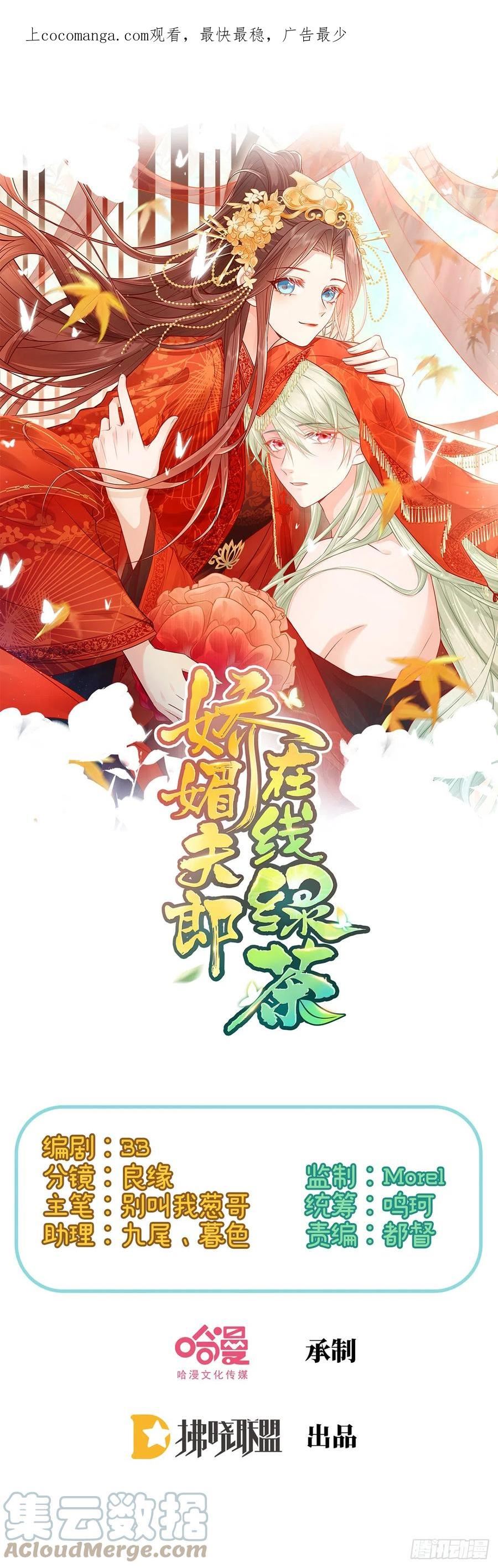 绿茶白莲花在线教学漫画,我想娶你1图