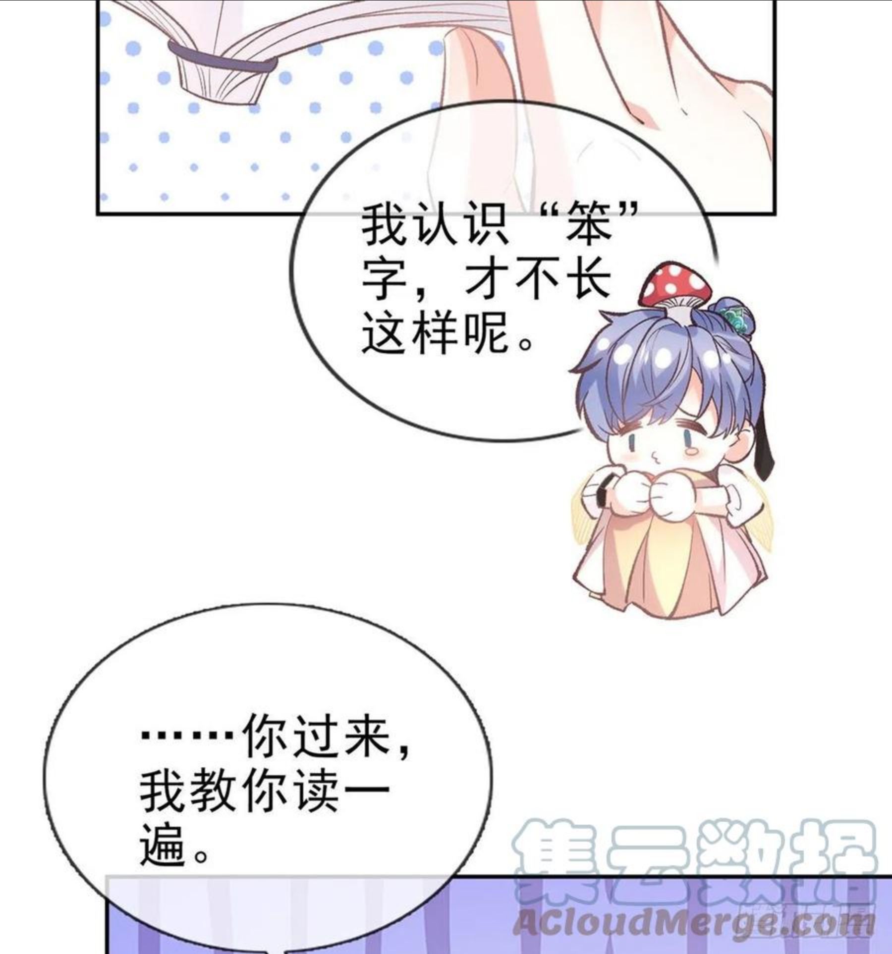 娇媚夫郎，在线绿茶漫画,放开萌萌让我来5图
