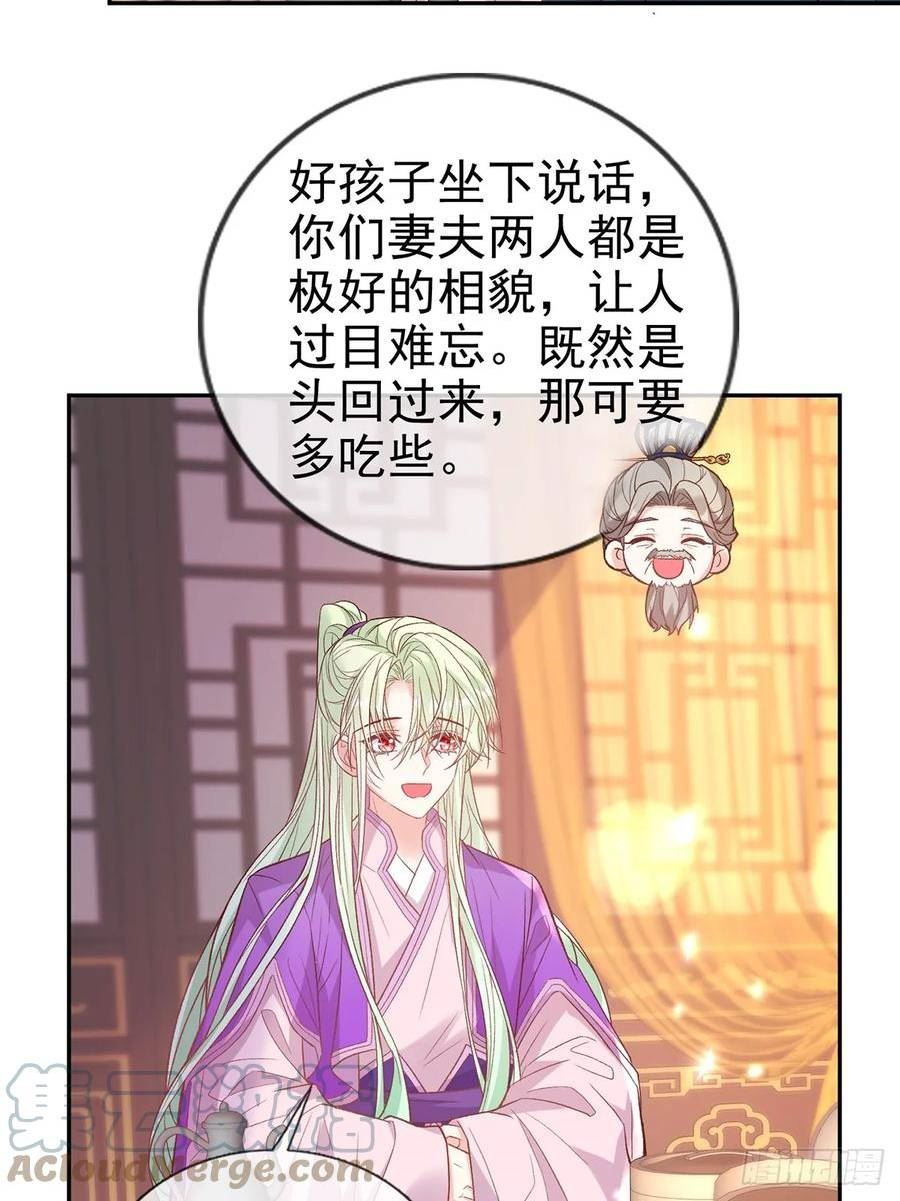 娇媚夫郎，在线绿茶漫画,赴宴5图