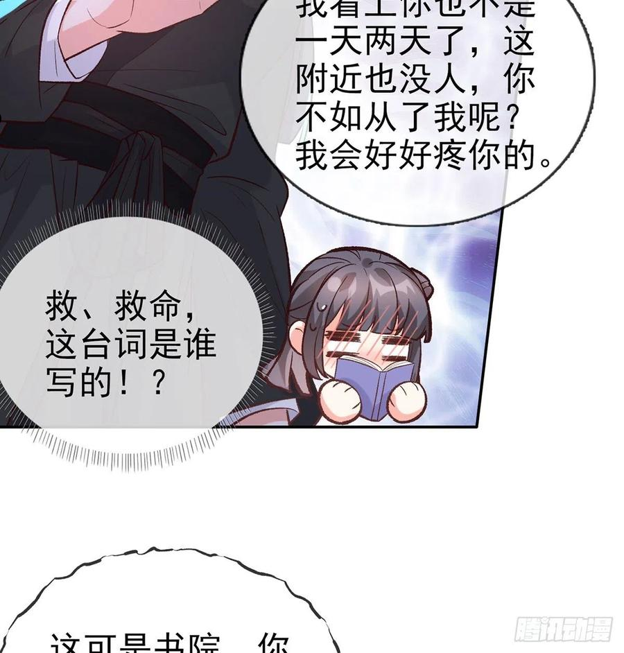 娇媚夫郎，在线绿茶漫画,小美人不如从了我1图