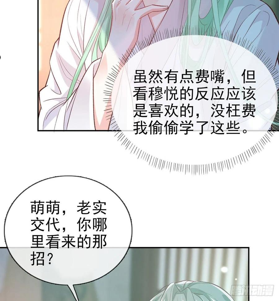 在线绿茶免费下手拉式漫画,茶里茶气3图