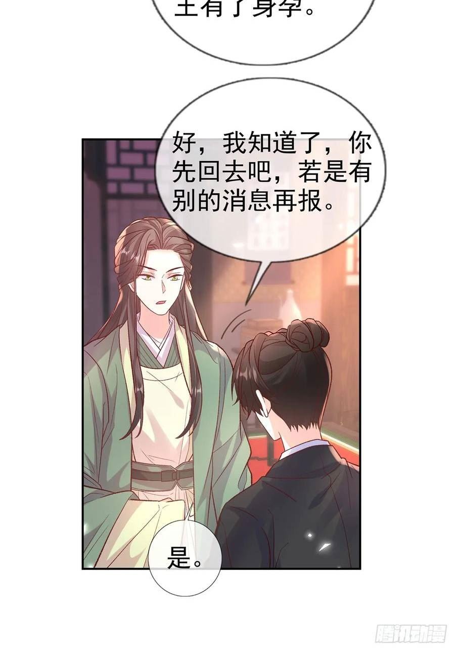 娇媚夫郎，在线绿茶漫画,赴宴3图