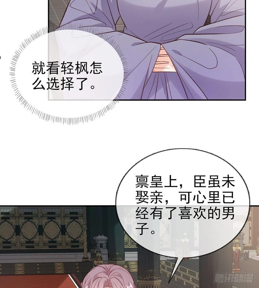 娇媚夫郎，在线绿茶漫画,打马游街3图