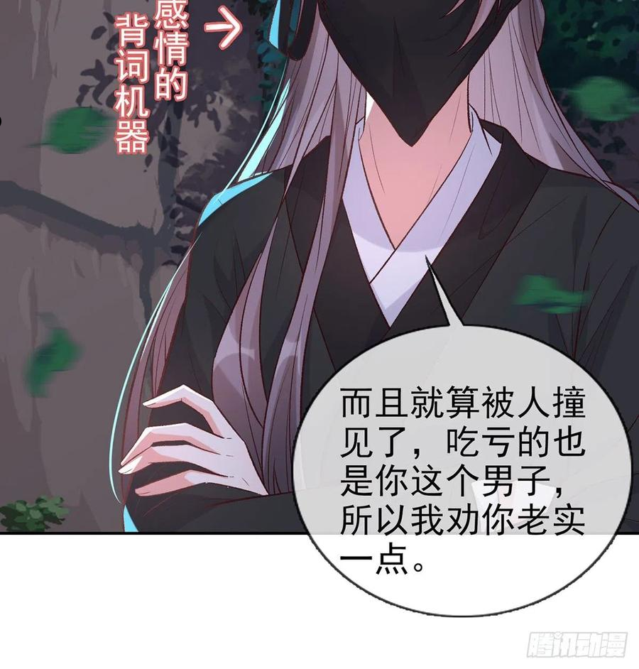 娇媚夫郎，在线绿茶漫画,小美人不如从了我4图