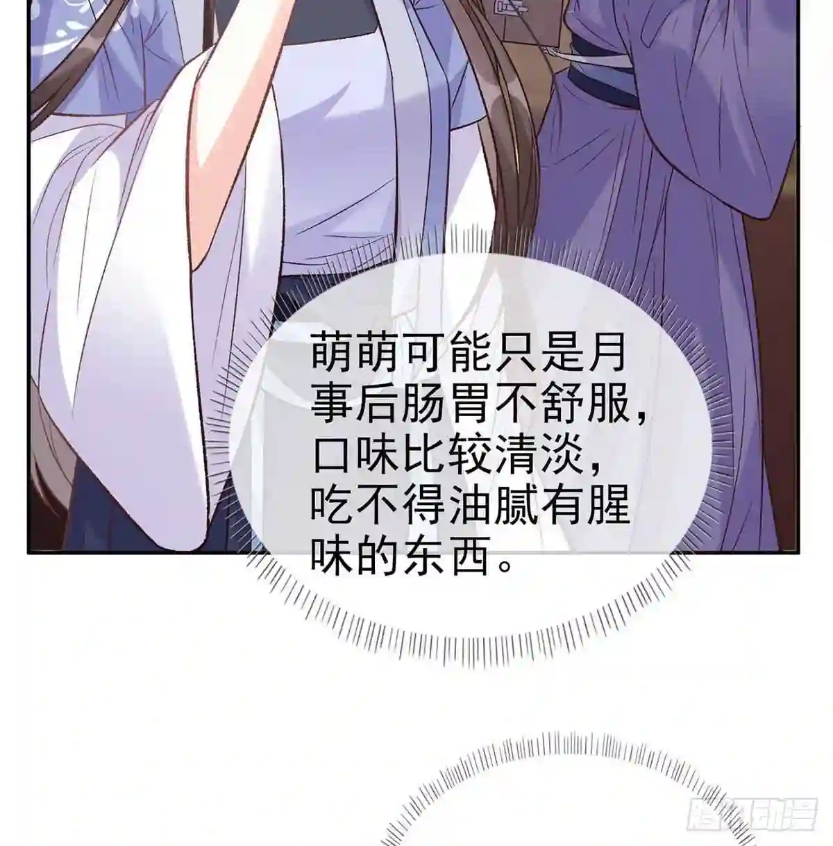 娇媚夫郎，在线绿茶漫画,打的就是你3图