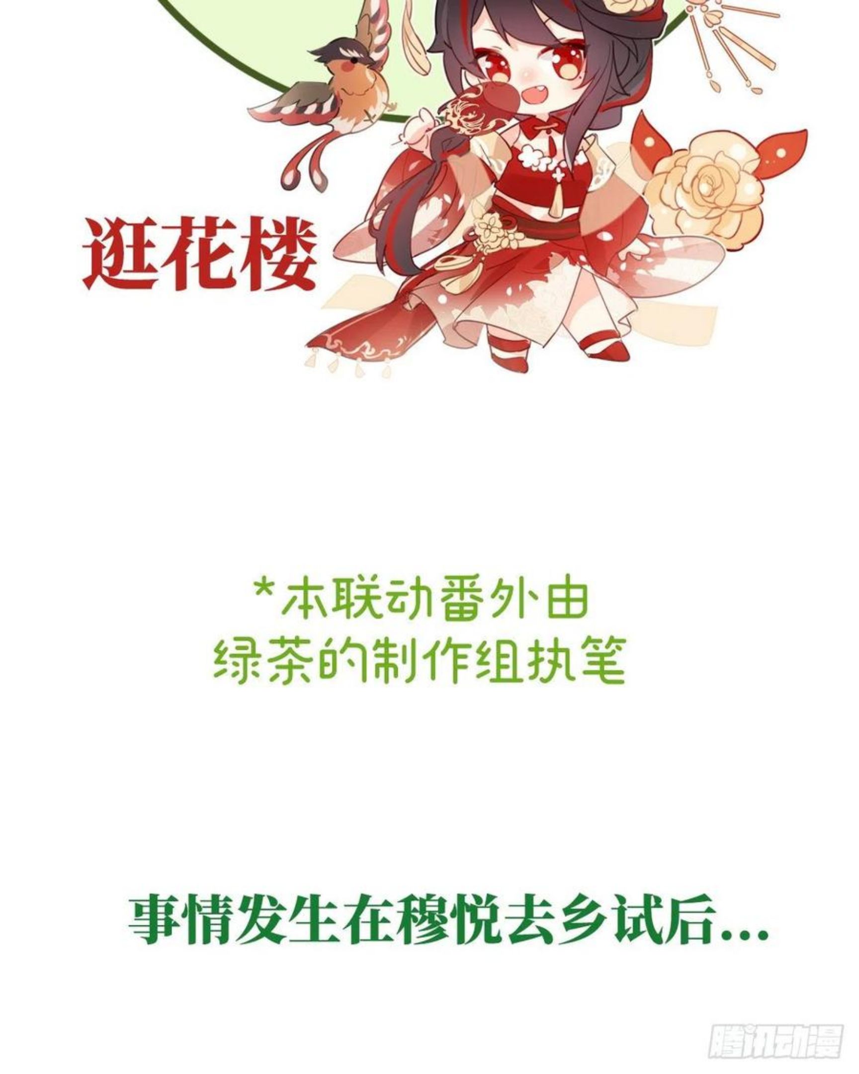 番外 逛花楼1